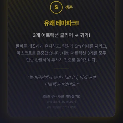 괴담에서 생존했습니다