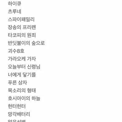 애니 추천 해줘잉