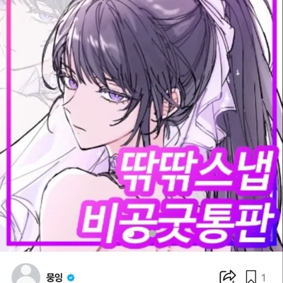 괴담출근 딲딲스냅님 비공굿 굿즈 분철 하실분 ㅠㅠ